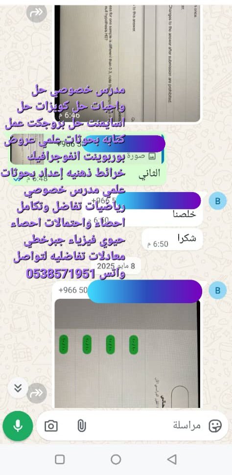 hhtt_2211's tweet photo. مدرس خصوصي حل اختبارات
حل واجبات شرح محاضرات اونلاين زوم
حل اوراق عمل رياضيات ثانوي متوسط
حل اسايمنتات
كيمياء عضوية
تحرير عربي
كالكولاس
تحليل عددي
برمجة جافا
احصاء واحتمالات
جبر خطي
معادلات تفاضليه
اقتصاد جزئي
محاسبه ماليه
احصاء اداري
التواصل واتساب
https://t.co/fyz2fEmNaw https://t.co/9Jg1FumVXd