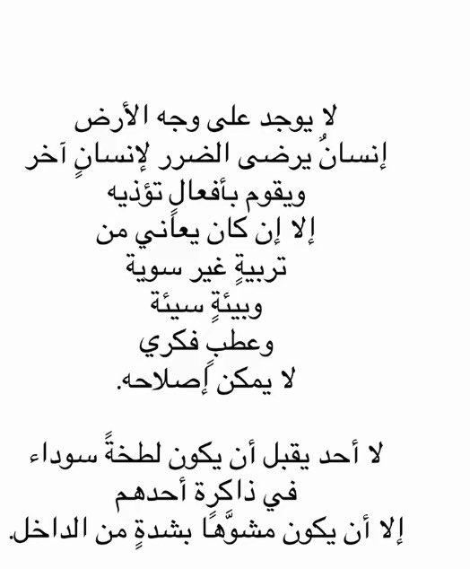 rilen2_'s tweet photo. البيئة والتربية عذرٌ للمؤذي، أم أن الإنسان بعد عمر معين مسؤول عن أخلاقه؟ 👇💭 https://t.co/YJS2FmFzFO