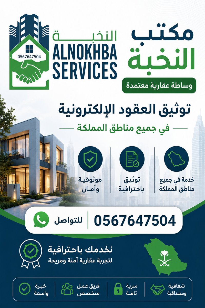 nokhbaServices's tweet photo. مكتب النخبة 
  توثيق العقود الإلكترونية في جميع مناطق المملكة 
   واتس 0567647504
   موقع المكتب الإلكتروني    https://t.co/kbXuEaCNiQ https://t.co/y6HB897xS6