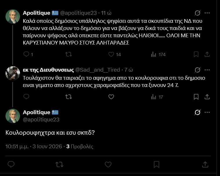 Sad__and__Tired's tweet photo. Καλα ο ηλιθιος αυτο καταλαβε οταν ελεγε για τα παιδια των ΝΔ οτι θα γεμισουν το δημοσιο. Παραγουμε περισσοτερη ηλιθιοτητα απο οση μπορουμε να καταναλωσουμε. https://t.co/3zRSZJmrpP