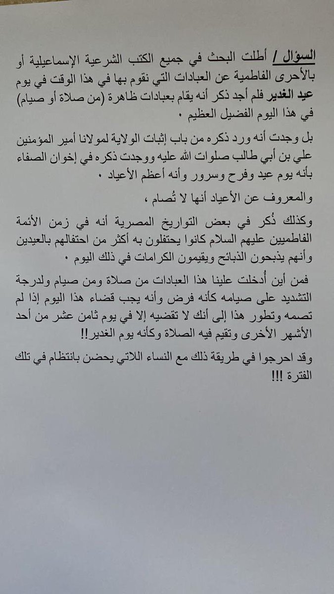 A239923's tweet photo. @3aber_x0 جزاك الله خير الجزاء ، الان واضح للجميع من الذي ادخل علينا صيام عيد الغدير الذي يريد الحقائق يبحث عنها ومن يريد الضلال والجهل يتبع الاشخاص فقط 
#نجران 
#نجران_الآن https://t.co/lVetsCofAN