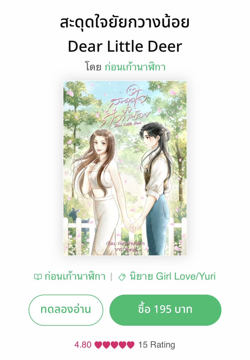 before9amwriter's tweet photo. @yourgirlfame @lili00korm855 ขอฝากนิยายยูริฟีลกู๊ดค่ะ Slice of life ธงเขียวทั้งคู่

📗 https://t.co/5ihUlLJ9ke
📘 https://t.co/5S5z9HvK5X https://t.co/MQzuHWGLTm