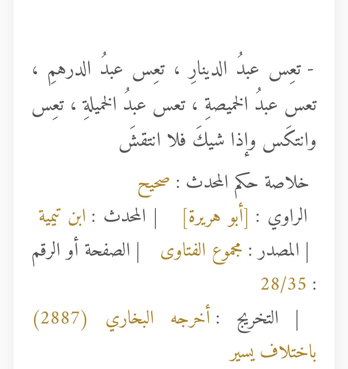 iiiUnderrated's tweet photo. @MeGo935 مشكله اذا كنت غبي والله على اي اساس خليت كلامي تكفير؟ هذا اشرف الخلق يقول عبد الدينار هل الرسول كان يكفر الناس؟ https://t.co/xaRTxvE2HR