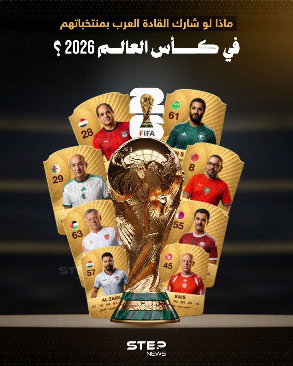 Step_Agency's tweet photo. إذا تحول القادة العرب إلى مدربين ولاعبين.. كيف سيبدو كأس العالم 2026؟ https://t.co/u4nnbIcFPM