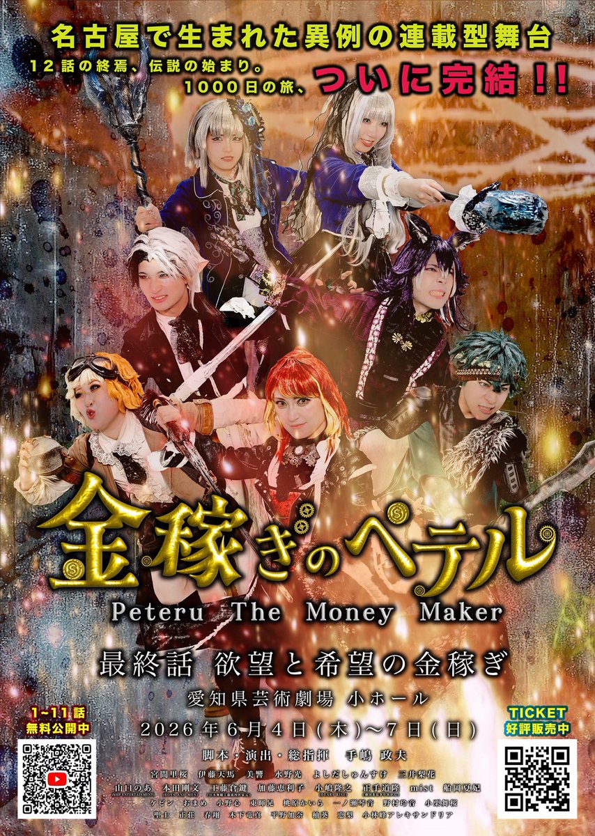 kurojishishow's tweet photo. ついに
💰金稼ぎのペテル💰
ダビーたちの旅は
ここで終わります

待った、なし

あなたの目で見て
身体で体感して
なにかが変わる瞬間を

いっしょに

伝説になるか
ただの夢物語か
その答え、劇場にあります
https://t.co/CJy7o9NKuX

#金稼ぎのペテル
#金ペテ
#ゲキペテ2026 https://t.co/7ihCJ4y9yo