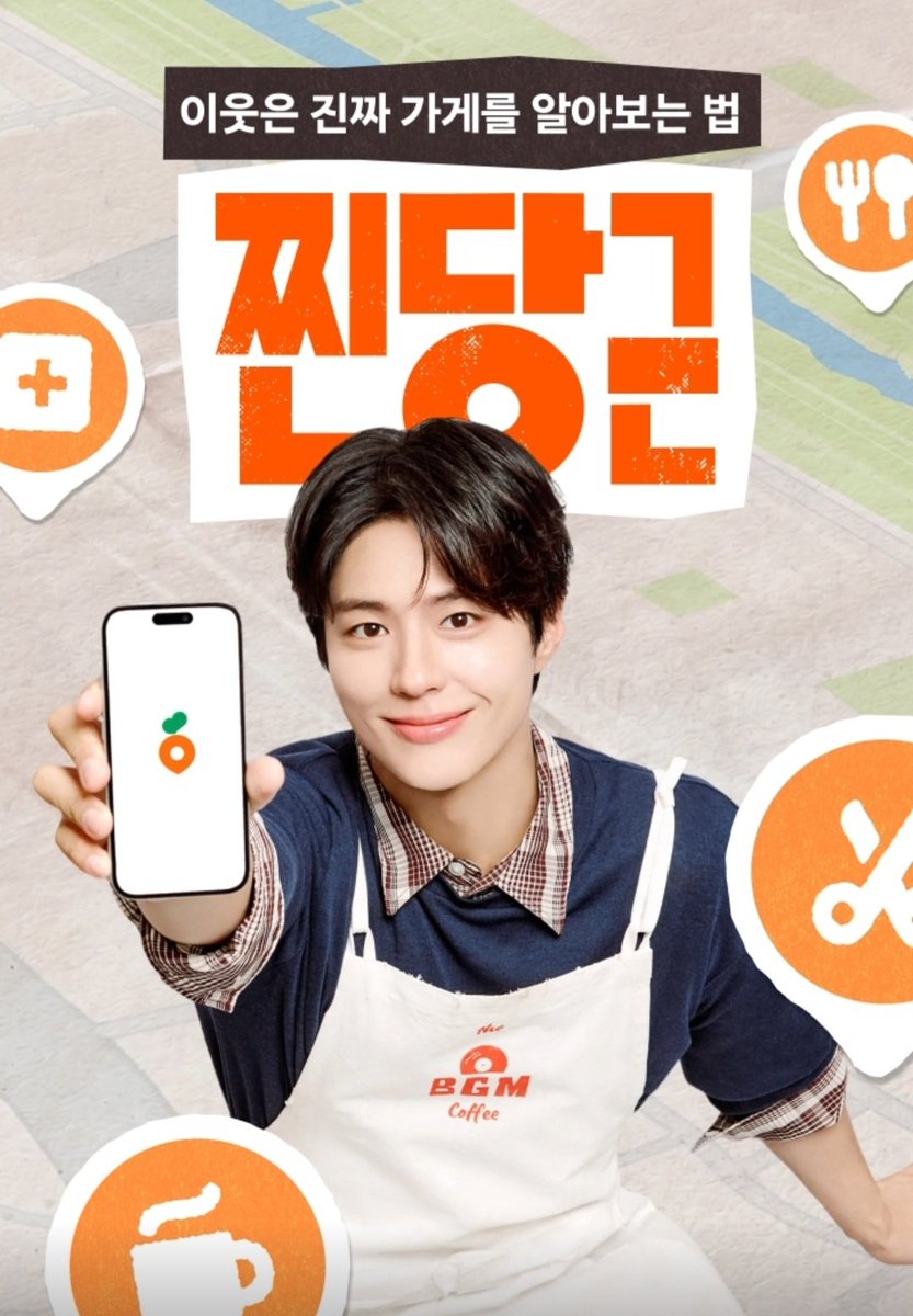 maum0616's tweet photo. 260604 🥕🧡

이웃은 진짜 가게를 알아보는 법!
찐당근 위크에서 단골지원금 받기🎉

#박보검 #PARKBOGUM 
https://t.co/NA24ymaJBA https://t.co/V2QLiUefa2