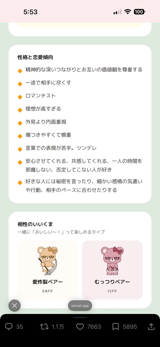 SMLdotchi's tweet photo. #恋するへびべあ診断

ｸﾏｧ https://t.co/PcoAIArv2P