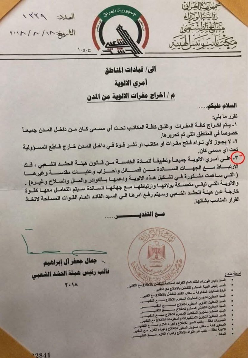 BintAlIraq313's tweet photo. فك الارتباط قرار اتخذه الحاج الشهيد ابو مهدي المهندس (رض) سابقا وقد اكده الشيخ الامين دام عزه https://t.co/0zRKI3bdFS