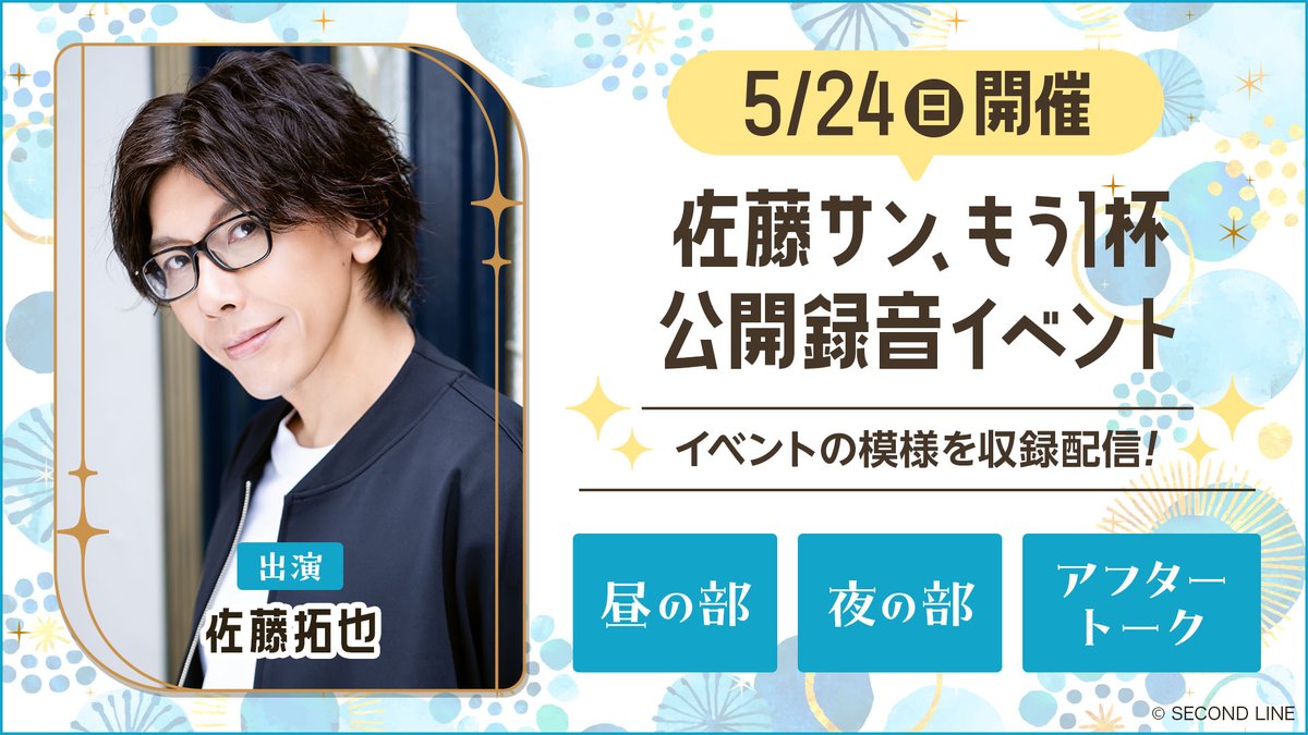 期間限定配信は6/7まで！】 「佐藤サン、もう1杯 Presents 佐藤サン