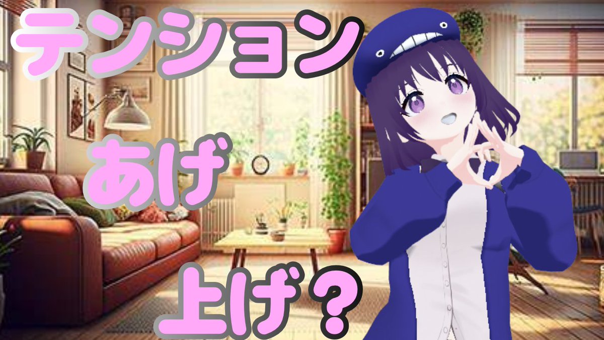 おはよう～今週の動画はシチュエーション テンションあげる #おはよう