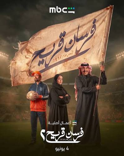 A1ABOABED's tweet photo. توفرت اول الحلقتين من الجزء الثاني لمسلسل #فرسان_قريح https://t.co/Kunei0mcGW