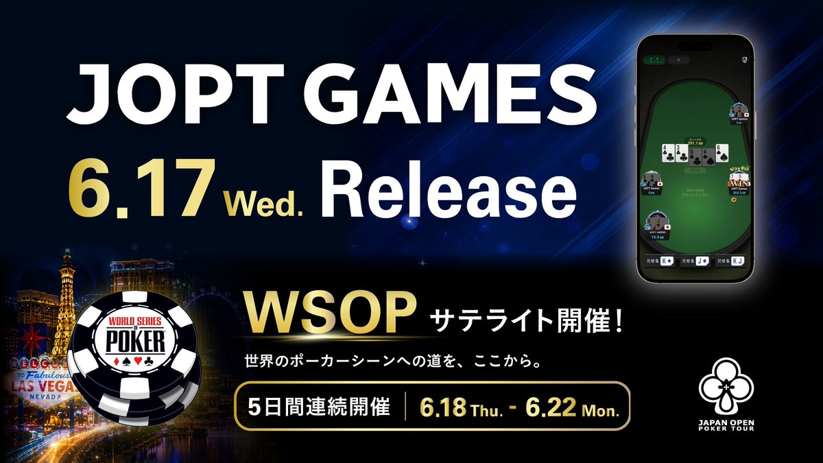 JOPT_Games's tweet photo. 【JOPT Games リリースのお知らせ】

JOPT 公式アプリ「JOPT Games」を 06.17 Wed. にリリース致します。

JOPT(@japanopenpoker)などの国内外のライブイベントにつながるサテライトをアプリ内で順次開催予定です。

#JOPTGames

───────────────
📅06.18 Thu. 〜 06.22 Mon.
🏆WSOP 2026 Main Event サテライトを開催🏆

JOPT GamesからWSOPに挑戦しよう🔥
───────────────

👇最新情報やお得な情報は公式LINEから👇
https://t.co/lMggxTa0q5

👇公式HPはこちら👇
https://t.co/zhnQxhkN0B