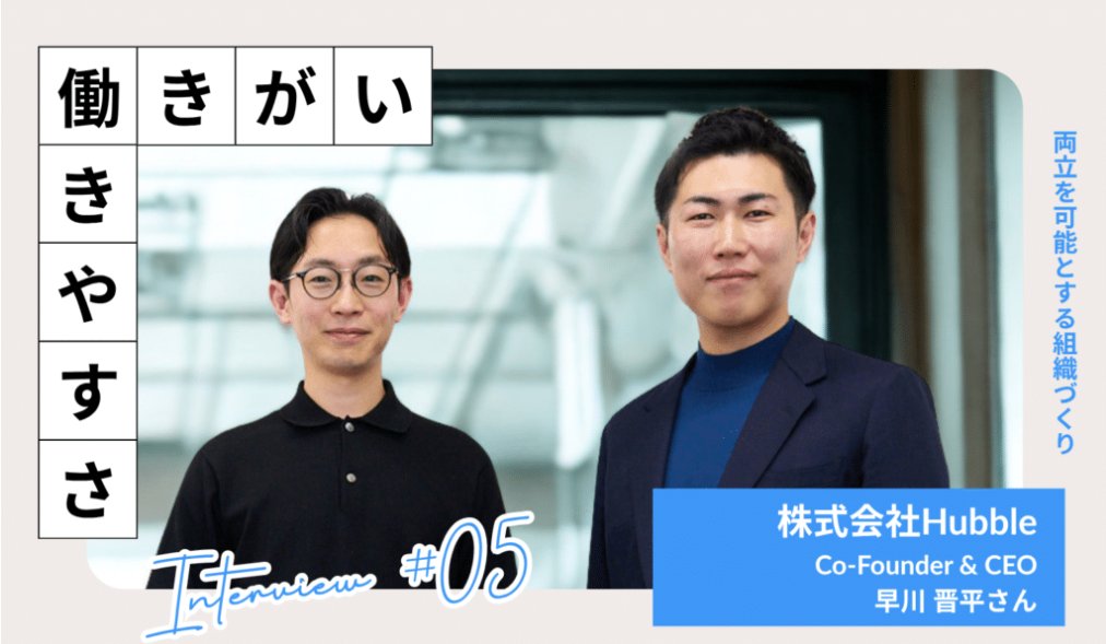 with_yourwork's tweet photo. スタートアップの理想であり難題。 
「長く働ける環境」×「事業への強いコミット」の両立。

多様な情報に溢れる現代だからこそ、周囲に振り回されず自律して働くために必要な「心のデザイン」とは。

リーガルテック領域で急成長を続ける株式会社Hubble　早川さん @peishin914 のインタビュー記事公開です！