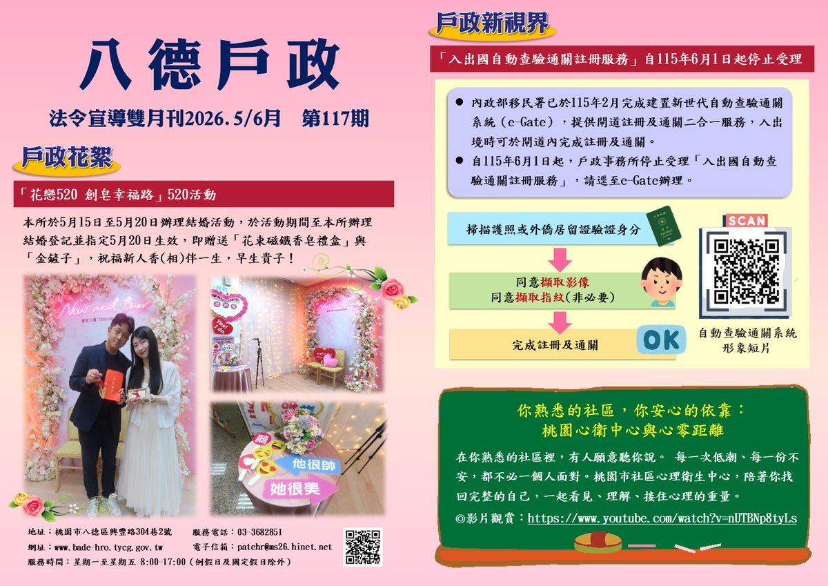 badehro's tweet photo. 【2026年5.6月號雙月刊📰】
��📢雙月刊提供您本所最新活動訊息及各���戶政資訊，歡迎點閱收看😊
💡另外，雙月刊也會定期上傳於本所網站哦～歡迎瀏覽👀
🔗網站連結：https://t.co/Z0VhgThKPJ https://t.co/BewVCFJBBX