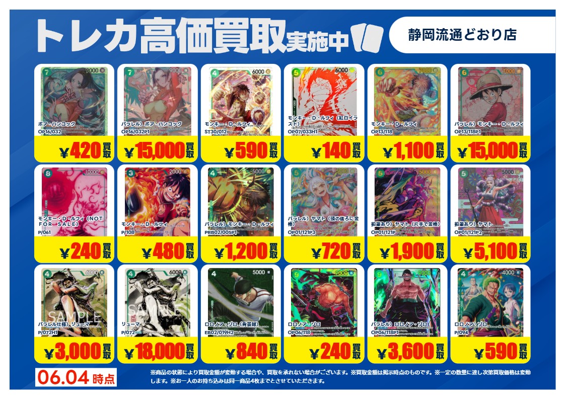 特別高価買取】6 ～6/9 21時まで 対象カードは当店の仕分け台にて分け