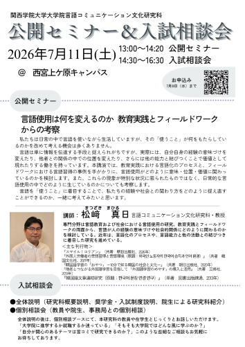 genkomi2001's tweet photo. 【📢公開セミナー＆入試相談会】  今年度も開催いたします！第１回目は7月11日（土）です🧑‍🎓本研究科の教員や在学生と直接お話しいただける貴重な機会です。参加費無料・途中参加も可能。ぜひお気軽にご参加ください#言コミ#大学院#大学院進学
🎓詳細・申込はこちら👇https://t.co/nXEO9u6Gop https://t.co/UAScpNcRaz