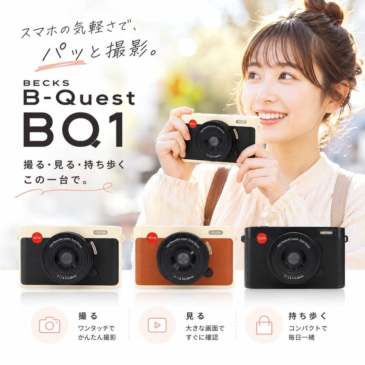saedaonlineshop's tweet photo. ／　　　　　　　　　　　　　　　　　　　  ＼　　　　　
#BECKS コンパクトデジタルカメラ B-Quest #BQ1
＼　　　　　　　　　　　　　　　　　　　  ／　
　
4.0インチの大画面液晶モニター👀
本体前後にレンズを備え、自撮りから風景撮影まで幅広いシーンに対応！

おすすめの一台です！ https://t.co/lb3RcWecQI