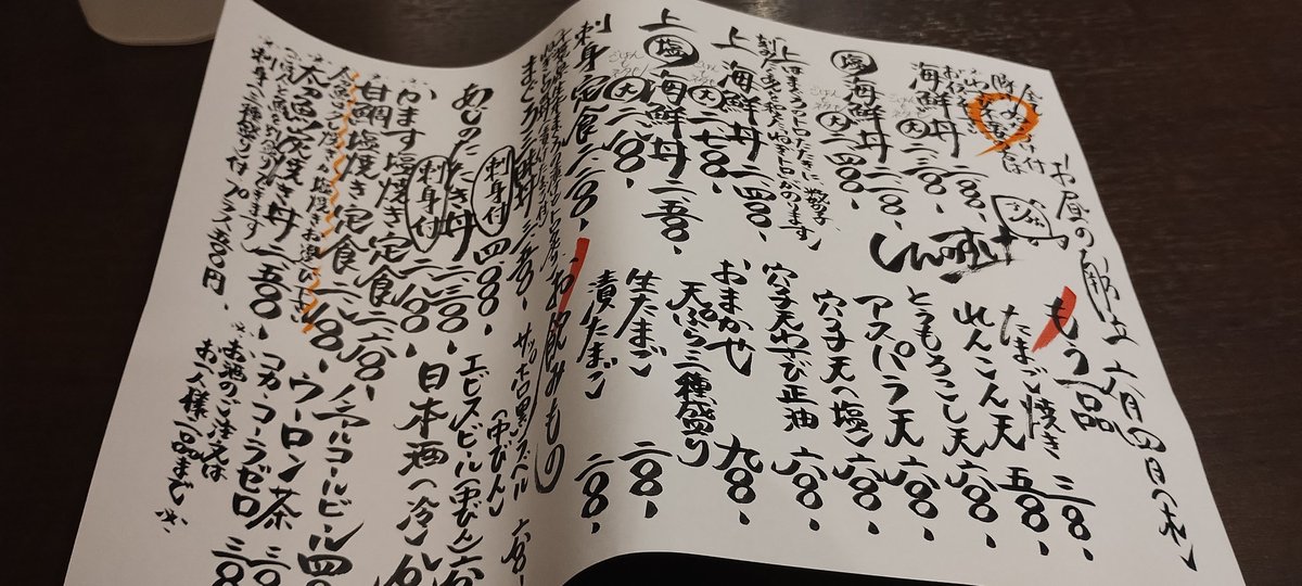 ropparian's tweet photo. しんのすけさんの本日のお品書き。
あじたたき丼（ご飯大盛り）と天ぷら三種盛りを頼んだんよー https://t.co/i2eRfs9dM1