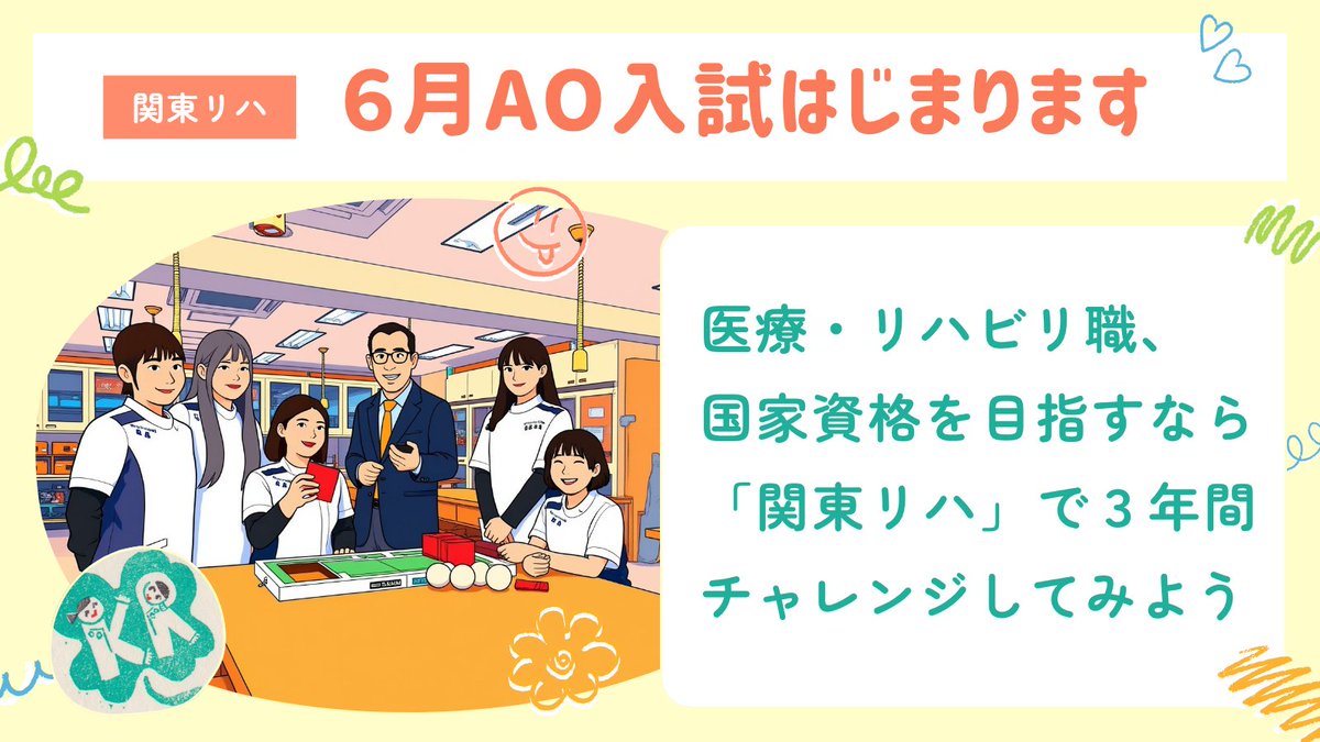 kanreha's tweet photo. リハビリの専門職「理学療法士」・「作業療法士」を目指している方、「関東リハ」でチャレンジしてみませんか。#国家資格 #理学療法士 #作業療法士 #リハビリ職 #人のために #学びなおし #18歳 #東京専門学校 #アロマ #パラスポーツ指導員 #JSSR https://t.co/i3bt5t1RLZ