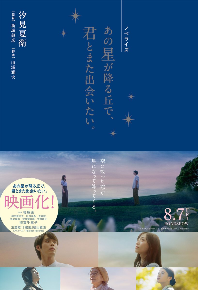 junkuike_bunbun's tweet photo. 【映画『あの星が降る丘で、君とまた出会いたい。』公開＆ノベライズ発売記念！汐見夏衛サイン会開催決定】

日時：6/20（土）13：00～
場所：当店9階イベントスペース
申込方法：下記HPから先着
申込期間：6/7（日）12：00～6/14（日）23：59
@NatsueShiomi
@stabunko1  
https://t.co/slHGAPPGcW https://t.co/d3iPXuo0wa