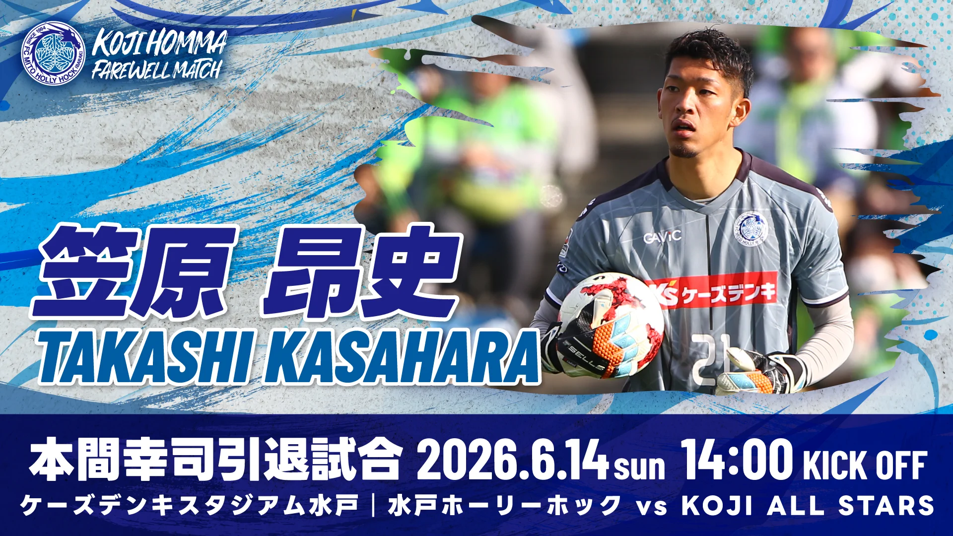 水戸ホーリーホック on X: 