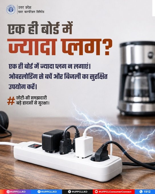 1_chiefengineer's tweet photo. बिजली का सुरक्षित उपयोग ही समझदारी की पहचान है। एक ही सॉकेट या बोर्ड पर अधिक उपकरण लगाने से ओवरलोडिंग और दुर्घटना का खतरा बढ़ सकता है। सतर्क रहें, सुरक्षित आदतें अपनाएं और अपने घर को बनाएं सुरक्षित व स्मार्ट।
@ChairmanUppcl
@MD_PuVVNL
@PuVVNLHQ
@EMofficeUP https://t.co/k6hudcS3Ur