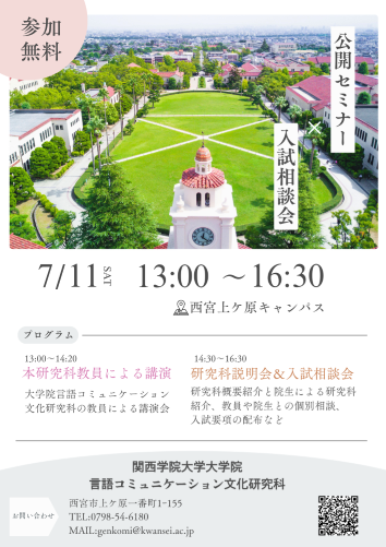 genkomi2001's tweet photo. 【📢公開セミナー＆入試相談会】  今年度も開催いたします！第１回目は7月11日（土）です🧑‍🎓本研究科の教員や在学生と直接お話しいただける貴重な機会です。参加費無料・途中参加も可能。ぜひお気軽にご参加ください#言コミ#大学院#大学院進学
🎓詳細・申込はこちら👇https://t.co/nXEO9u6Gop https://t.co/UAScpNcRaz