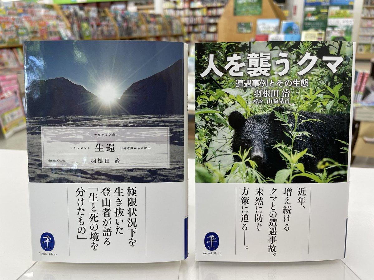 OUTDOOR BOOK FAIR】 フェアからピックアップした本のご紹介です