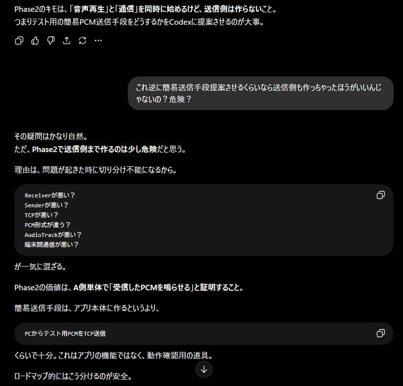 Codexたのしーい。 上流工程とか進め方の部分ChatGPTと相談しながら