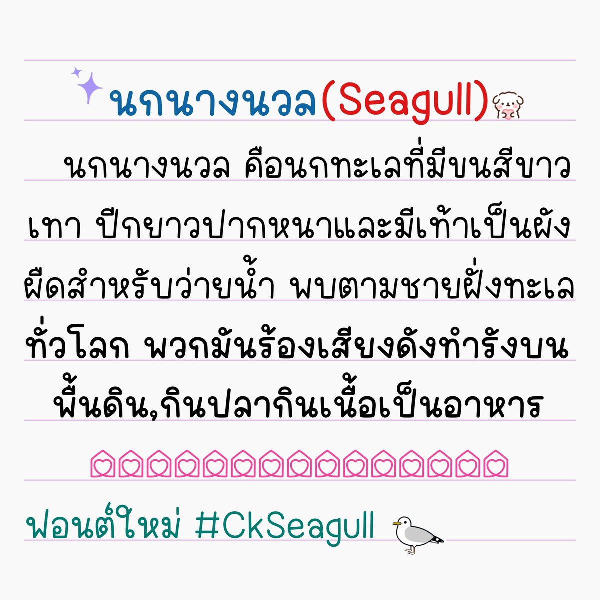 font_kancha's tweet photo. ฟอนต์ #CkSeagull
50.- ครอบคลุมเชิงพาณิชย์
🔸สระไม่ลอยไม่จม
🔸สนใจทักแชทได้เลยจ้า
🔸ดูตย.เพิ่มเติมได้ที่ลิงค์จ้า
https://t.co/R56fFzRsJZ
#ขายฟอนต์ #ฟอนต์ลายมือ #ขายของออนไลน์ #แจกฟรี #กลุ่มแจกฟอนต์ #ฟอนต์น่ารัก #ฟอนต์ฟรี #คําคม #อ��นไลน์ #คําคม #แคปชั่น #ลายมือ https://t.co/e9APTFOz2H