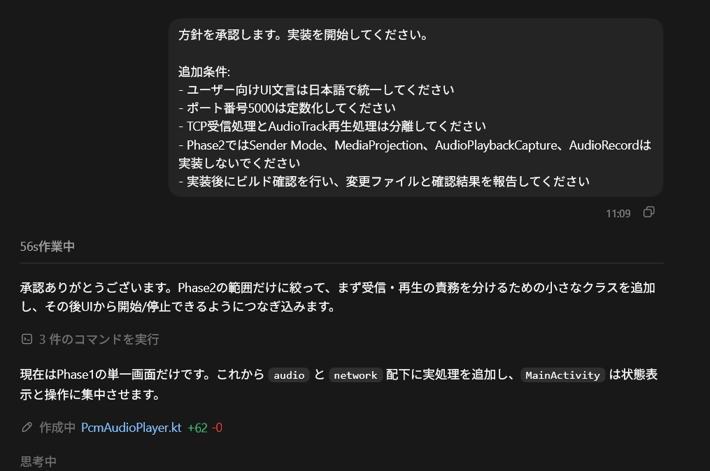Codexたのしーい。 上流工程とか進め方の部分ChatGPTと相談しながら