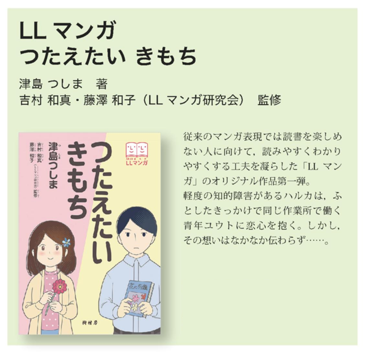 jusonbo's tweet photo. 【電子書籍紹介】
“読みやすいマンガ”とは、どんな工夫から生まれるのでしょうか。

ハルカとユウトの物語を，LLマンガ版・従来の漫画技法版，それぞれで収録しています。
LLマンガの特徴も紹介し，関連したコラムも掲載。
LLマンガとしても，LLマンガを学ぶ資料としてもおすすめの一冊です。 https://t.co/xfYZn3CCPM