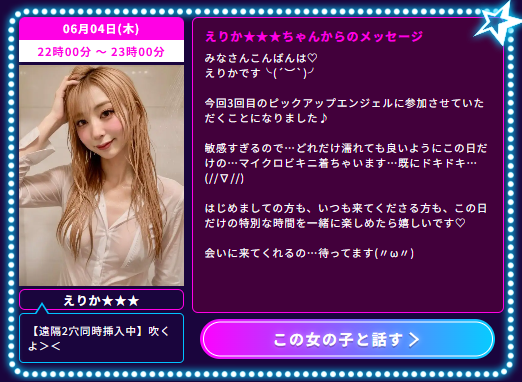 angel_live_com's tweet photo. 事務局スタッフがオススメする女の子が出演！

今日の女の子はえりか★★★ちゃん！

敏感すぎるので…どれだけ濡れても良いようにこの日だけの…マイクロビキニ着ちゃいます…

是非ご参加ください♪

♥️詳細はこちら♥️
https://t.co/oCIoAISFIp

💻配信はここから
https://t.co/pAeCU3IKd7 https://t.co/Ui6vNVhQsg