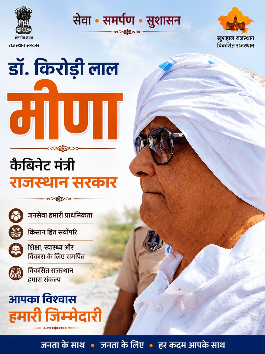 rakamraj1989's tweet photo. जनसेवा, संघर्ष और संकल्प की मिसाल हैं डॉ. किरोड़ी लाल मीणा जी।
जनता की आवाज़ को मजबूती से उठाने और हर कठिन समय में साथ खड़े रहने का उनका जज़्बा प्रेरणादायक है।
#KirodiLalMeena https://t.co/JbBWOGsopG