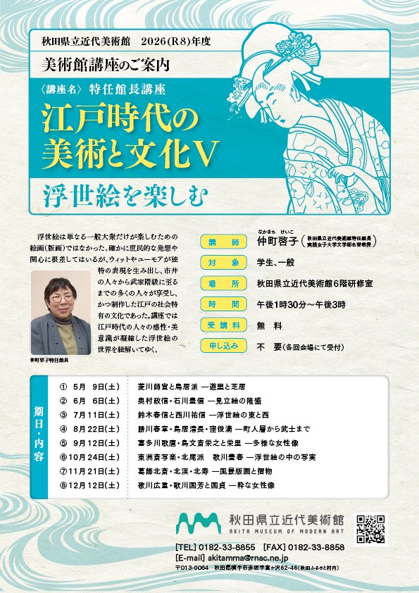 akitamma's tweet photo. 【特任館長講座】
当館特任館長・仲町啓子による講座を開催します。

次回は・・・
6月6日(土)
「奥村政信・石川豊信 ―見立絵の隆盛」

特任館長による浮世絵の講座も2週目となりました。
今期はちょっと専門的な作品もご紹介しています。

聴講は無料ですので、ぜひお気軽にご参加ください♪ https://t.co/At7umAPcGl