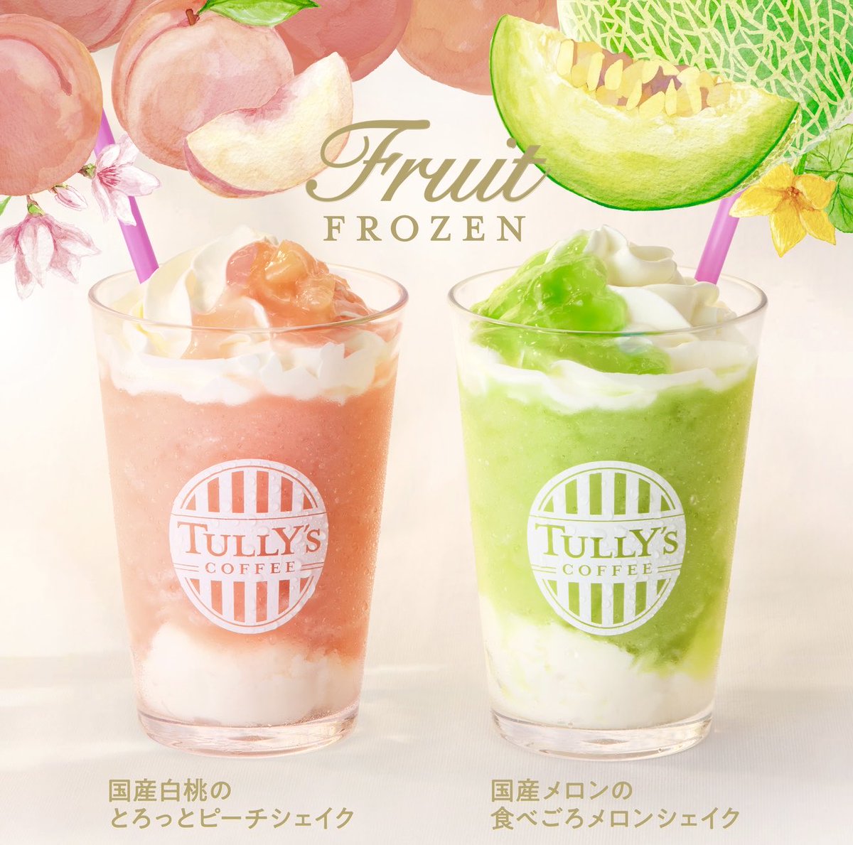 sweetroad5's tweet photo. ６月１０日よりタリーズコーヒーから、「〆パフェ」をモチーフにした、果実感あふれる夏のご褒美フローズンドリンク「国産白桃のとろっとピーチシェイク」と「国産メロンの食べごろメロンシェイク」が新発売されます✨
https://t.co/da0rpCIOmZ https://t.co/Is66sAF8lU