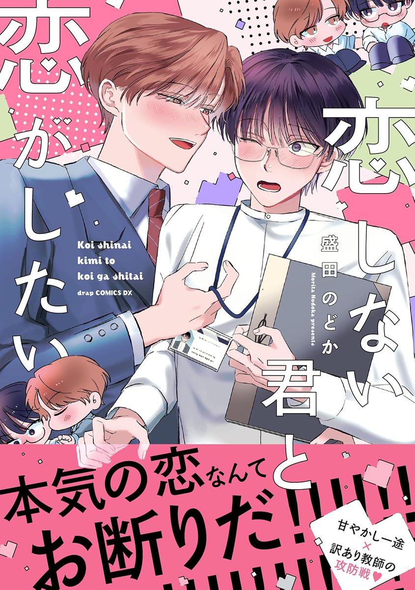 horinlovebooks's tweet photo. 📢本日開催📢

盛田のどか先生(@mrttrm_)「#恋しない君と恋がしたい」WEBサイン会
@drap_info

【抽選】受付期間：6月4日（木）12：30～6月13日（土）23：59まで
https://t.co/EAPfY1MnNe

#盛田のどか 先生の新刊に、ご購入者様のお宛名と先生のサインをお入れ頂けます🎀 https://t.co/pPKX675cxw
