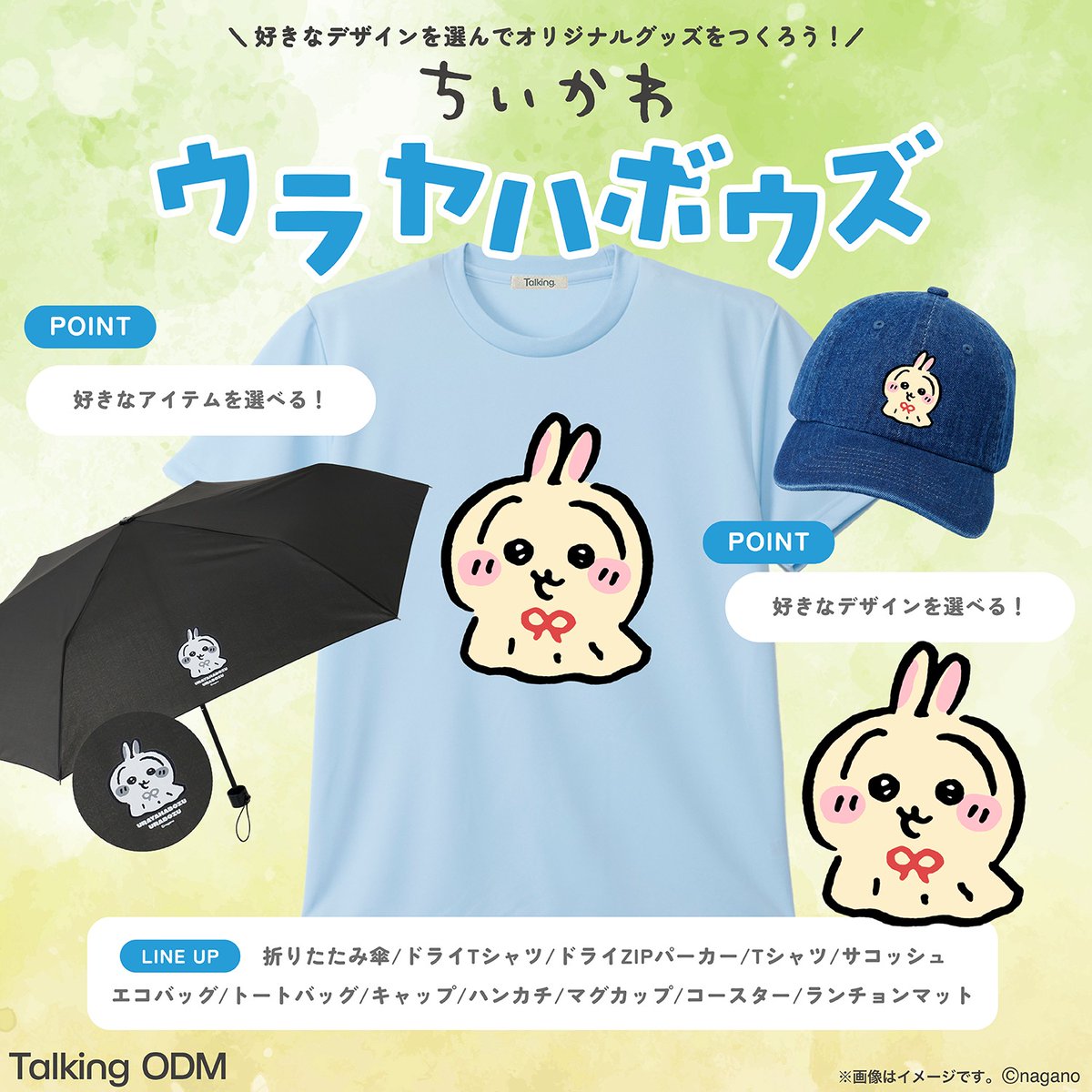 talkingheads_0's tweet photo. 「ちいかわ」よりウラヤハボウズのデザイン第二弾！

新アイテムで折りたたみ傘やドライTシャツ、ドライZIPパーカーが新登場!🌂
お気に入りのアイテムで梅雨対策しちゃおう⭐️