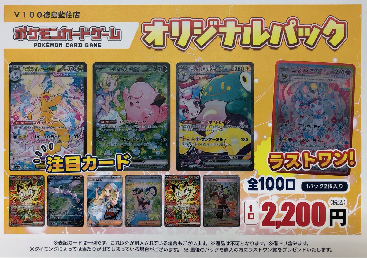 ポケモンカード 💓2200円オリパ💓 完成しました〜😍 ラストワン