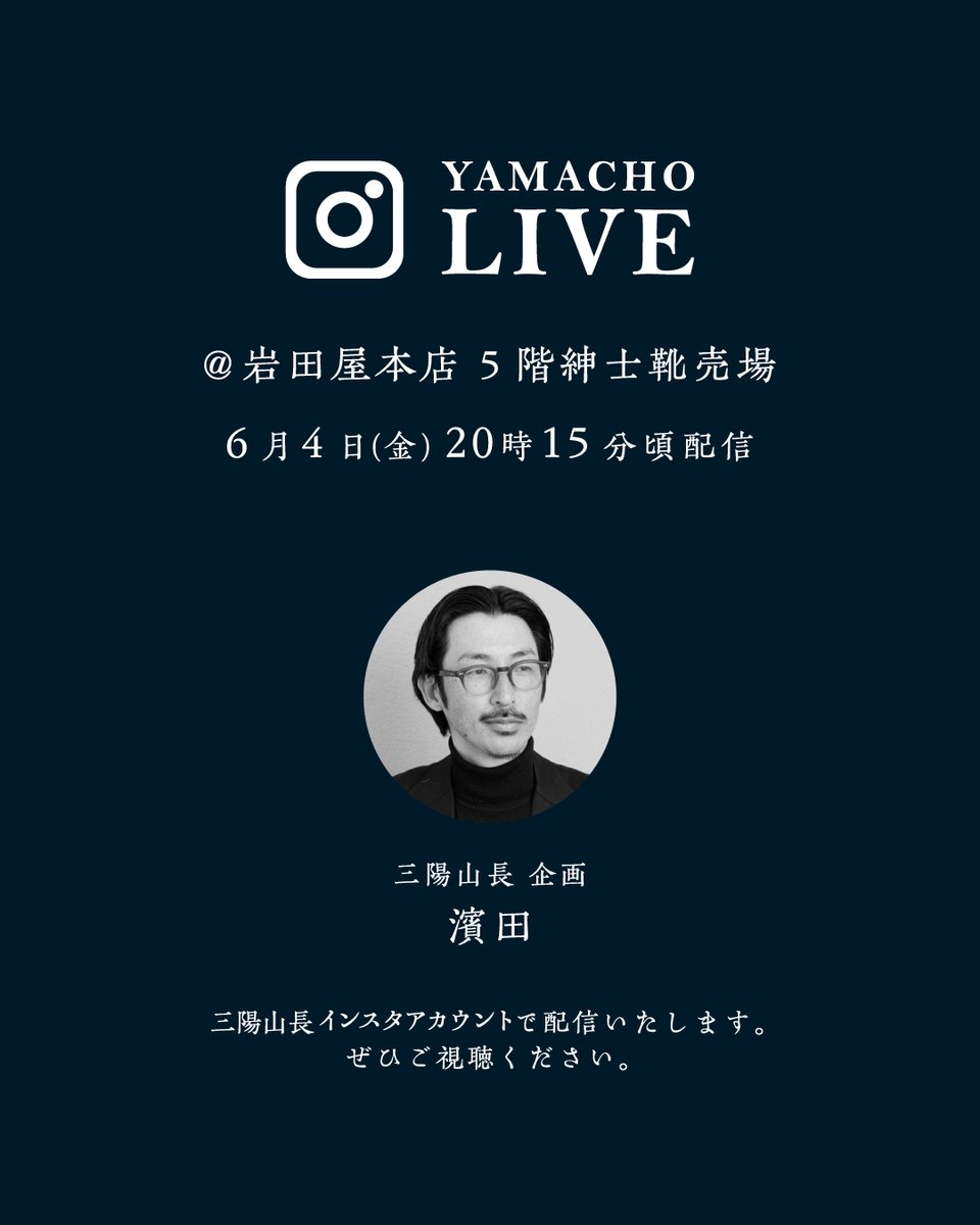 三陽山長 ~日本の｢技｣｢粋｣｢匠｣を結集した国産紳士靴