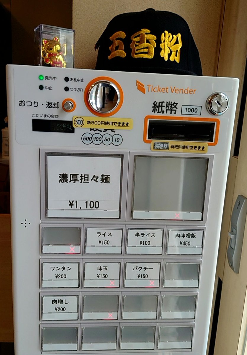 TAISHI_RAMEN8's tweet photo. 新店！
『濃厚担々麺 五香粉』さん
「濃厚担々麺¥1100」
「ワンタン¥200」
西八王子駅前に開店した此方へ初訪問🛵
どろどろタイプのスープでデフォは全く辛さも痺れもないので辛痺を求める方は卓上調味料の激辛唐辛子や花山椒で自分流に染め上げましょう。
担々麺は個人的には余り食べませんが此方のデフォスープは好みです。
炸醤も個性的で美味しいですね！
認知されてくればハマる方も増えると思います。
ワンタンは別皿提供ですが此方も良かった。
担々麺を頂きたくなったら行けるお店が増えて嬉しいです。
祝！開店です🙌

#超超美味😋