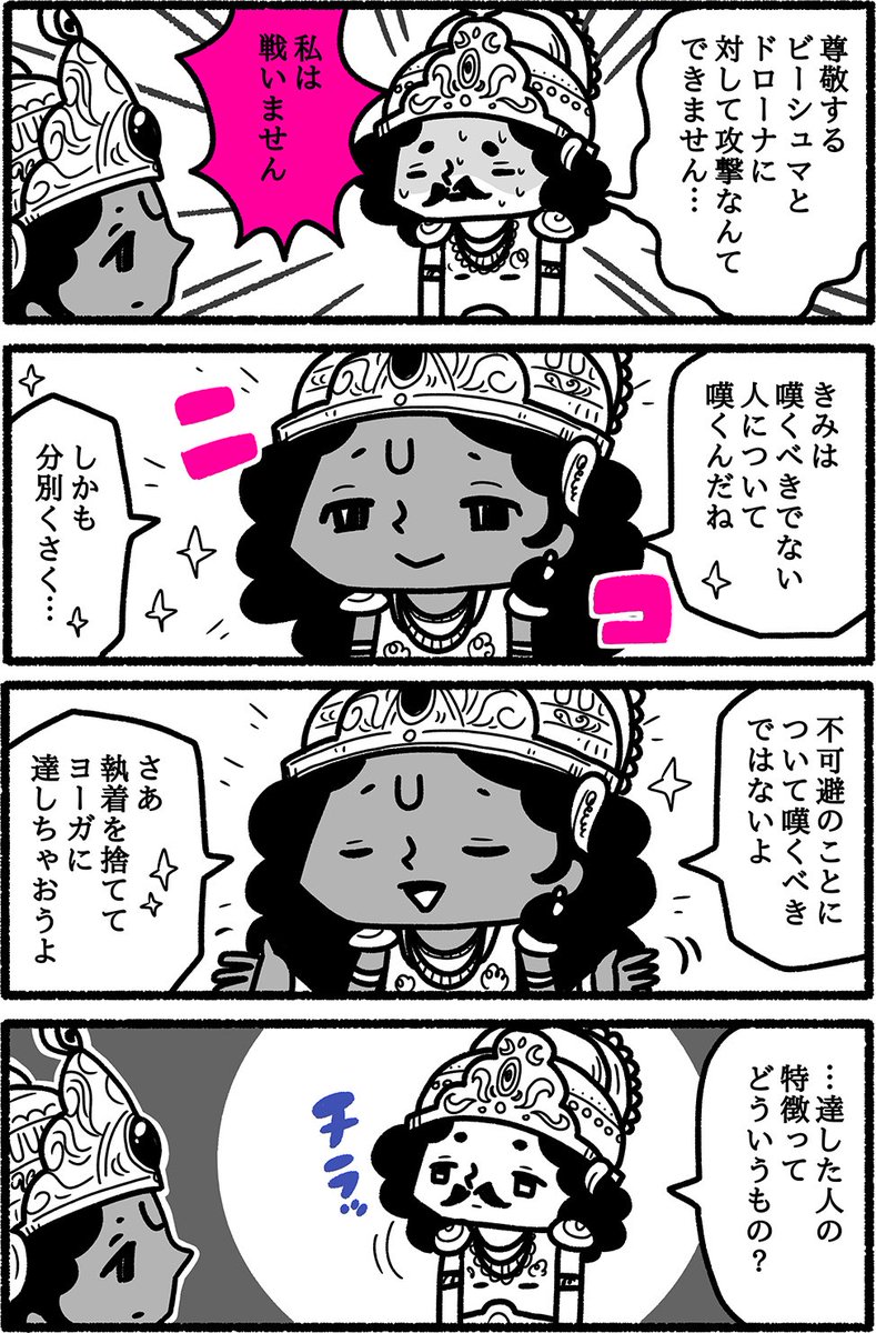 krishna_illust's tweet photo. 🙏I would love to hear your opinions!🙏

I'm having trouble deciding on a theme for my solo exhibition in October. 🤔

Should I create digital works featuring "cute Indian gods," or should I use traditional methods? 

Or how about a comic based on the Bhagavad Gita? Should I depict Krishna and Arjuna properly, or use original characters based on the Gita? (The fourth image is a sample.)