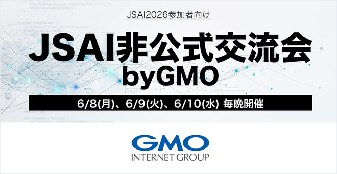 GMO_RD's tweet photo. #JSAI2026 参加者に向けた交流会を月火水の3夜で開催します！
学生・研究者・エンジニアが分野や所属を越えて、研究や技術について気軽に語り合える場を目指しています。
参加費無料です。

JSAI非公式交流会 byGMO
https://t.co/LrcvmYNuww https://t.co/RSYt0dh9AN