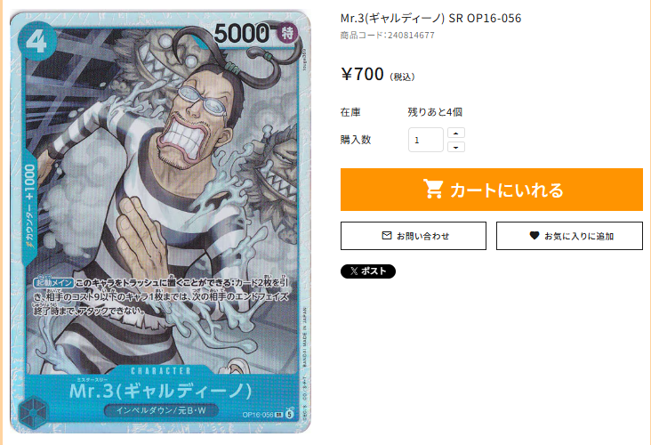 ワンピースカード Mr.3(ギャルディーノ) SR OP16-056 7⃣0⃣0⃣円で