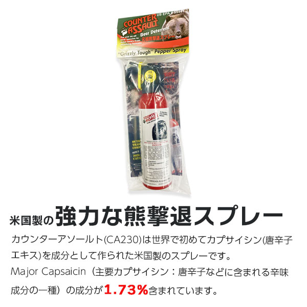 iids_info's tweet photo. 超強力な熊撃退スプレー「カウンターアソールトCA230」を入荷しました！登山、アウトドア、山菜取り、散歩中の対策にお勧めです。

https://t.co/p4u1oKeFh4

#熊よけスプレー #熊対策 #CA230 #熊対策グッズ https://t.co/JlOO19SWVF