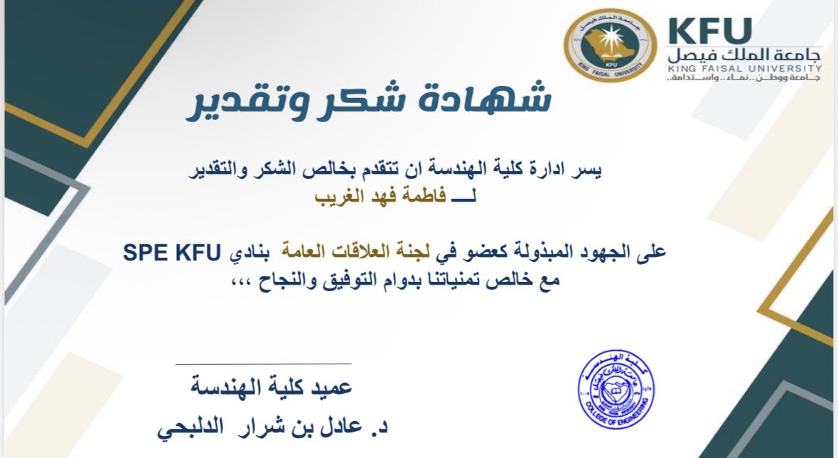 faha18000's tweet photo. سعيد جداً بهذه الشهادة من النادي الجامعي @spe_kfu 🌟
تجربة جميلة، وتعلمت منها الكثير، والقادم أجمل بإذن الله. https://t.co/bVlqpjbOOH