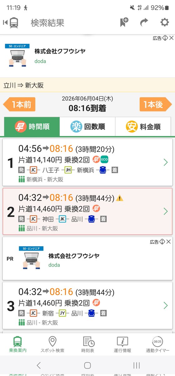 pom32519975's tweet photo. @UmeBC @26R5GMsa6V85962 @70neko93 @QvAmi10446 確かに中央線なら東京に1本でいけるから新横浜行くより乗り換えが1回少ないが、そもそも8:16着に東京発はない https://t.co/1S8kr4liCi