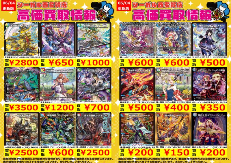 デュエルマスターズ高価買取中！！>> 商品の状態や在庫状況により減額