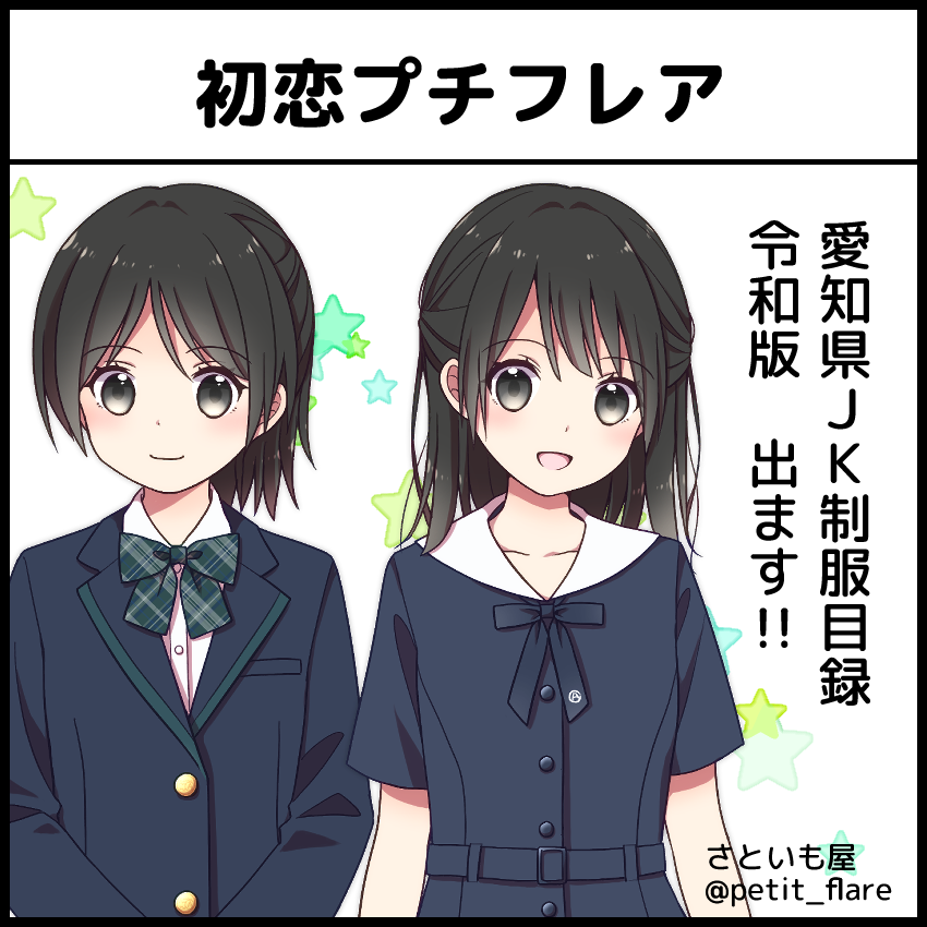 新品⭐︎人気の制服✨ さといも屋 (@petit_flare) / Posts / X