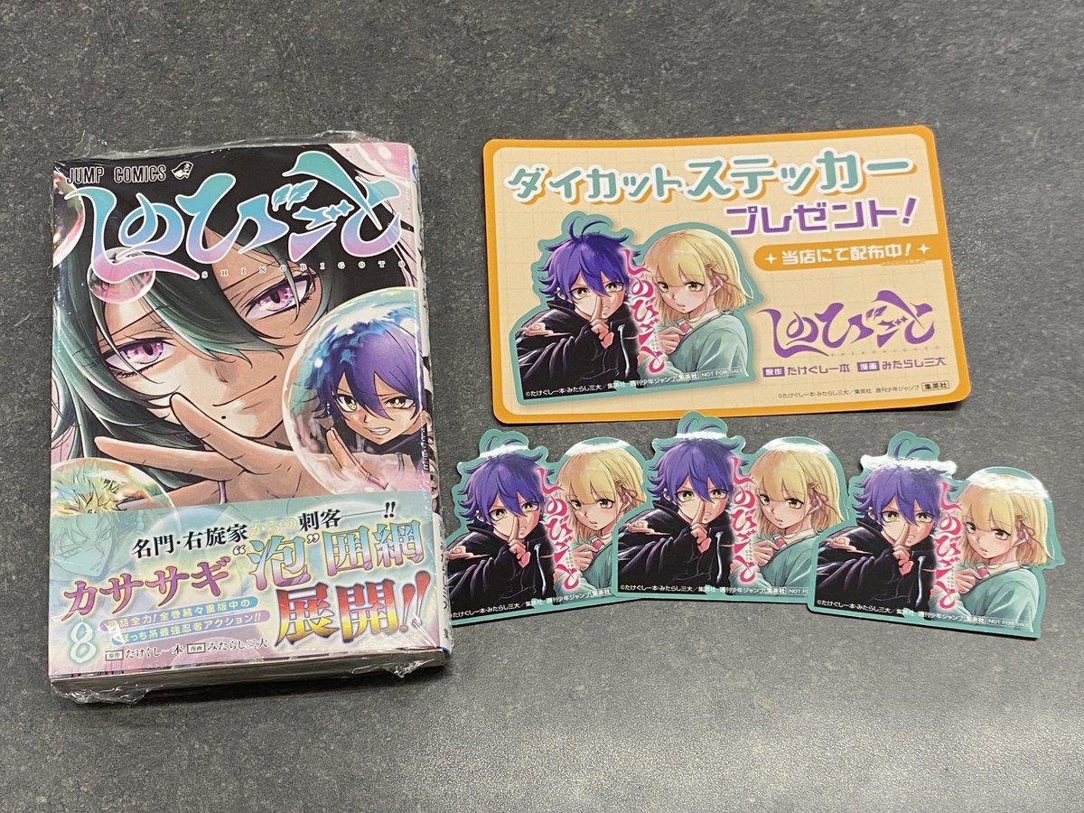 TBS2137's tweet photo. ●一部書店限定
✽イラストカード
『#ウィッチウォッチ』26巻
『#鵺の陰陽師』15巻
『#回撃のキナト』1巻

●集英社特典
✽ダイカットステッカー
『#しのびごと 』8巻

おひとり様各巻2冊まで
なくなり次第配布終了

#TSUTAYA
#カメイドクロック
#TBS亀戸 https://t.co/tCazz4gafE